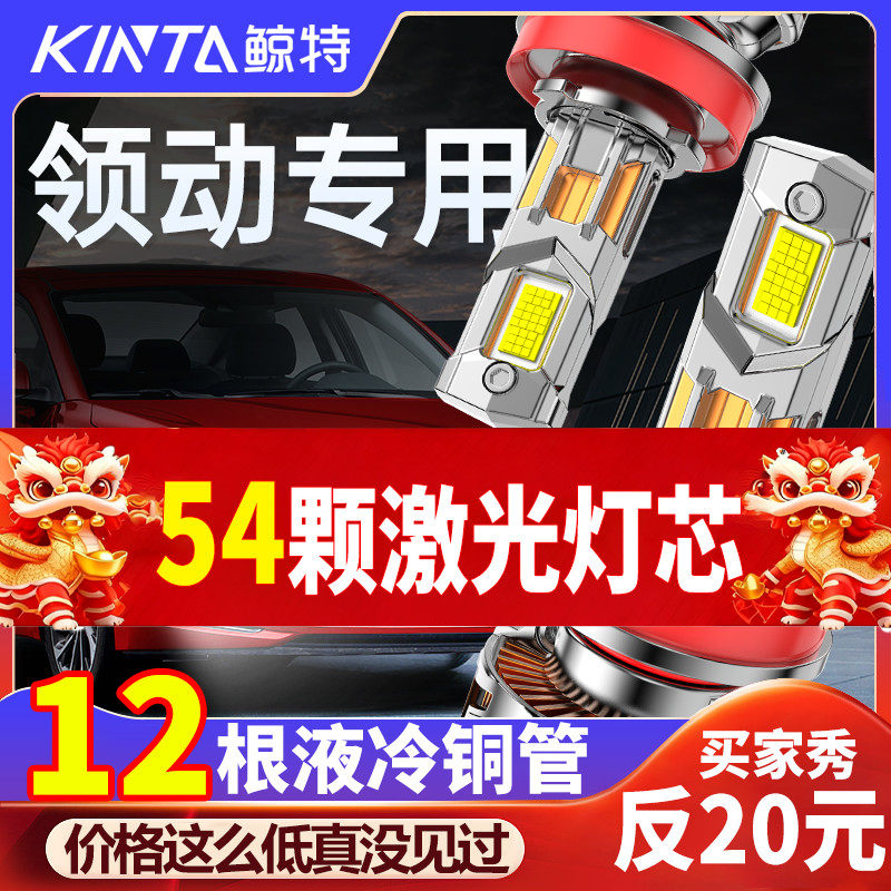 适用北京现代领动led大灯专用改装远近光一体车灯泡透镜超亮激光,汽车零部件/养护/美容/维保,汽车灯泡,淘宝优惠券,粉丝福利购,淘宝优惠卷