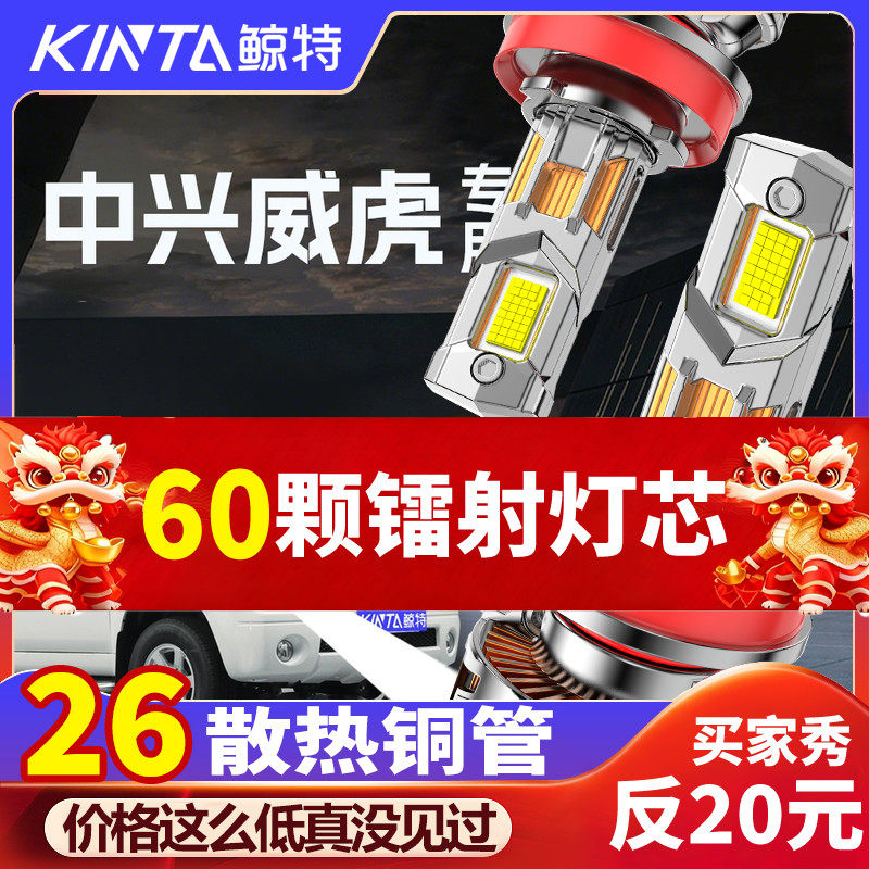 10-20款皮卡中兴威虎led前大灯强光超亮近光远光改装G3汽车大灯泡
