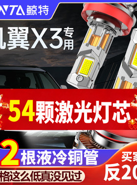 适用16-18-19-21款凯翼X3led大灯泡远近光一体改装超亮强光前车灯