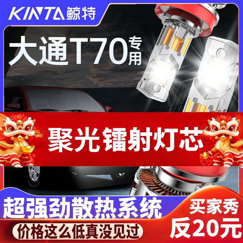 适用于上汽大通T70皮卡LED大灯专用远近一体改装超亮激光汽车车灯