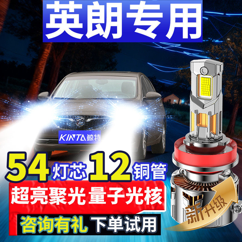 鲸特英朗专用科技激光led大灯