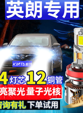 10-21款别克英朗LED大灯XT改装GT近光远光一体15雾灯17汽车16灯泡