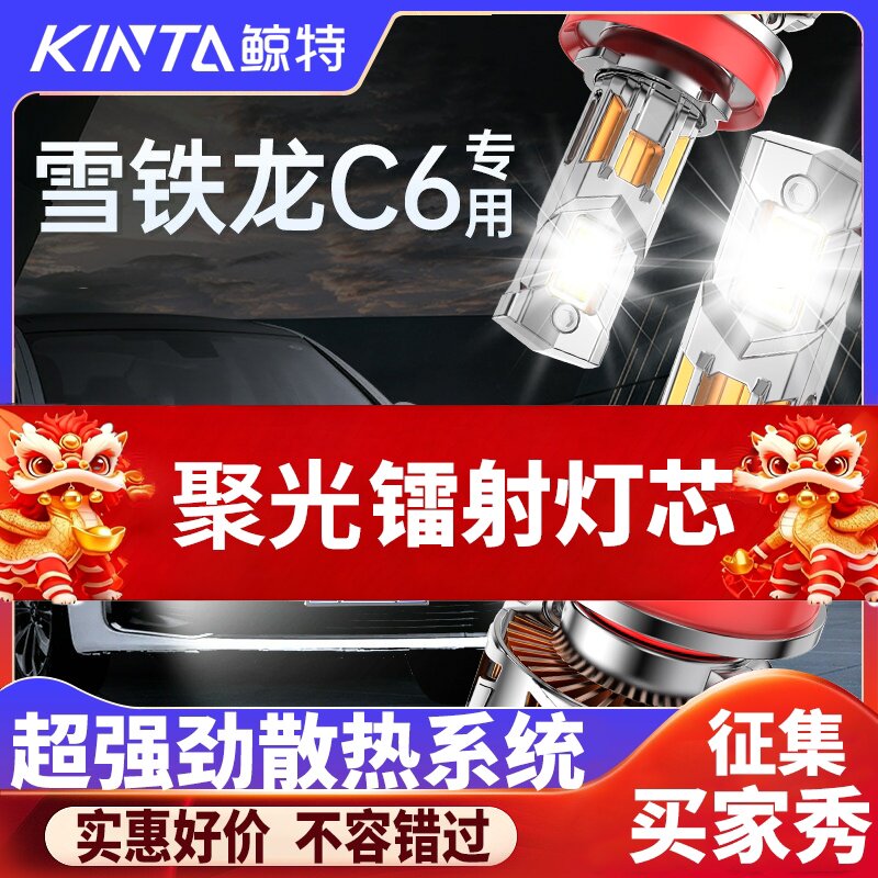 鲸特雪铁龙c6专用激光LED大灯
