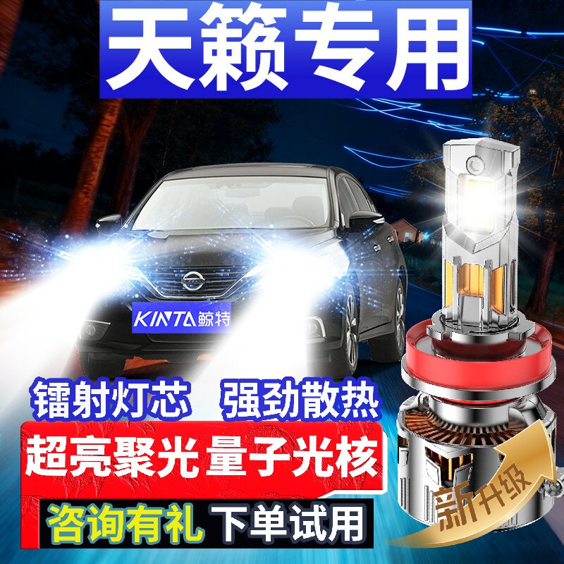 鲸特天籁专用适配LED大灯