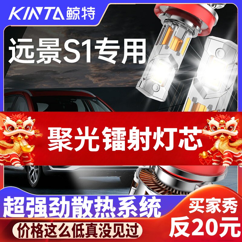 适用18-19款吉利远景S1改装LED大灯近光远光超亮改装车灯强光灯泡