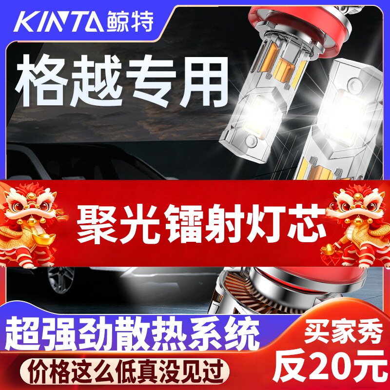 鲸特格锐专用科技激光led大灯