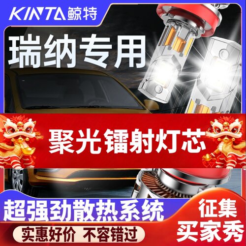 鲸特瑞纳专用适配LED大灯