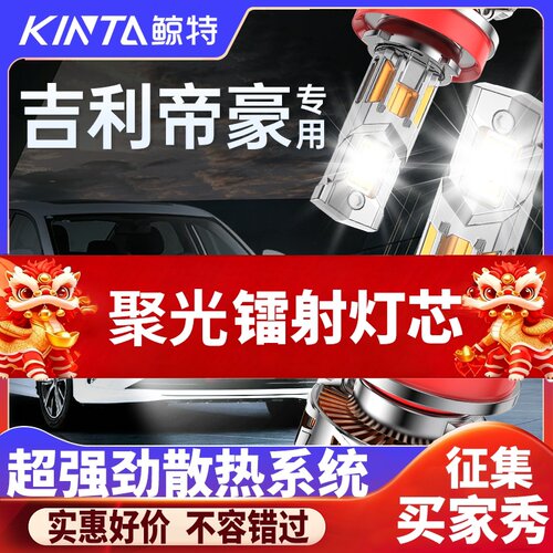 鲸特帝豪专用科技激光led大灯