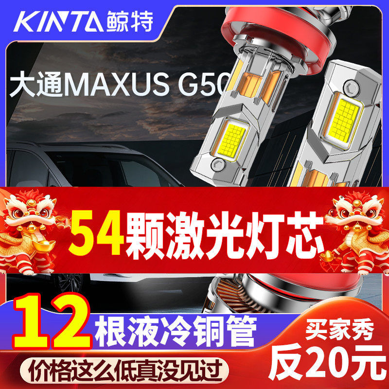 适用18-25款上汽大通G50改装led大灯远近光一体车灯超亮汽车灯泡