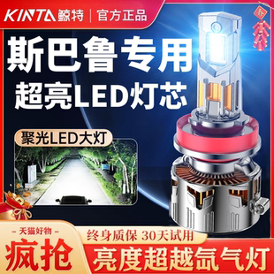 适用于斯巴鲁XV森林人led大灯傲虎力狮专用改装 远光近光车灯灯泡