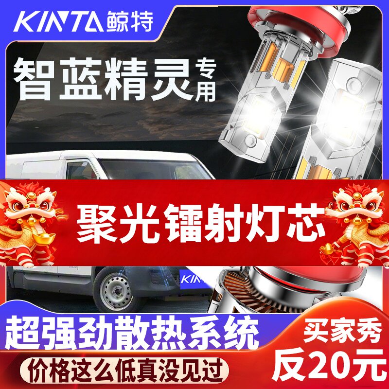 鲸特智蓝精灵E5E7适配LED大灯