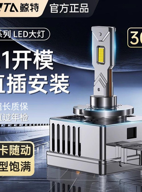 适用氙气改装原车D1S/D2S/D2H/D2R/D3S/D4S/D5S/D8S汽车led大灯泡