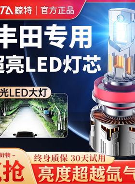 适用丰田led大灯泡卡罗拉汉兰达雷凌RAV4荣放花冠威驰chr锐志奕泽