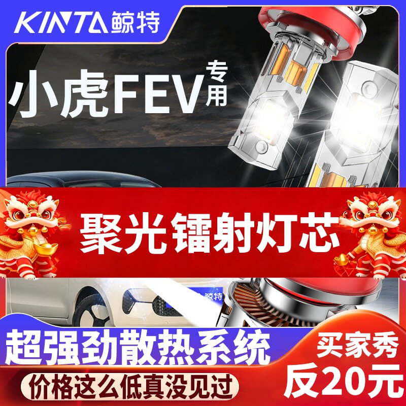 鲸特小虎EV专用适配LED大灯