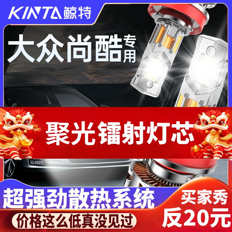 鲸特尚酷专用科技激光LED大灯