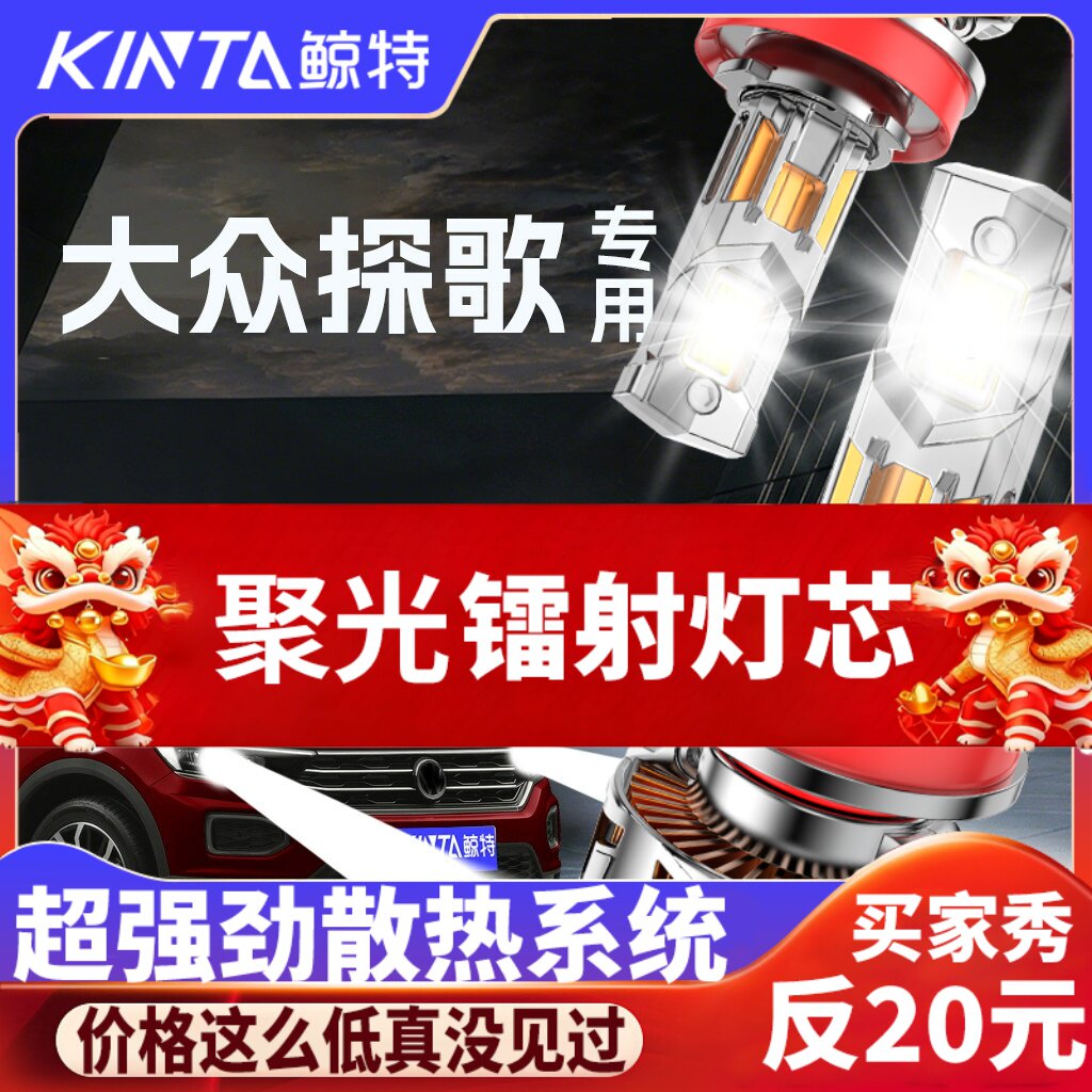 鲸特探歌专用科技激光led大灯
