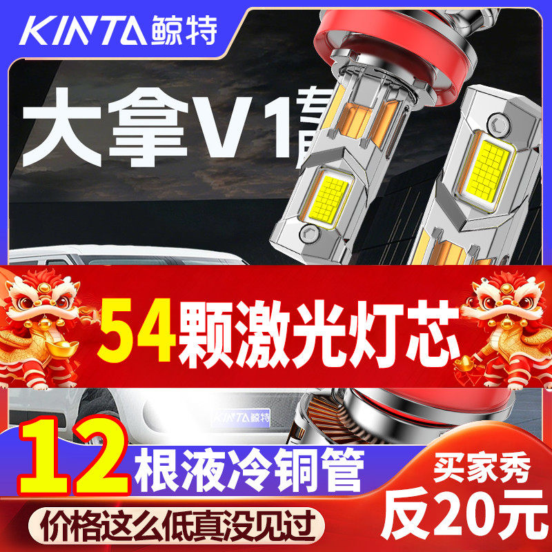 鲸特大拿V1专用科技激光led大灯