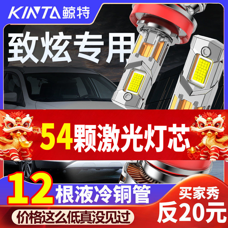 鲸特致炫专用适配LED大灯