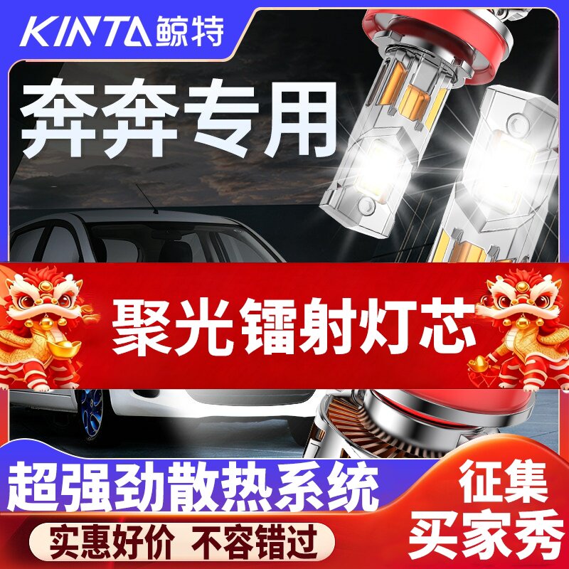 鲸特奔奔专用科技激光LED大灯