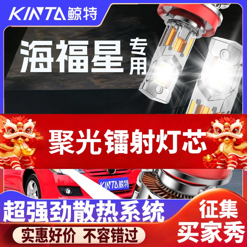 鲸特海福星专用科技激光led大灯