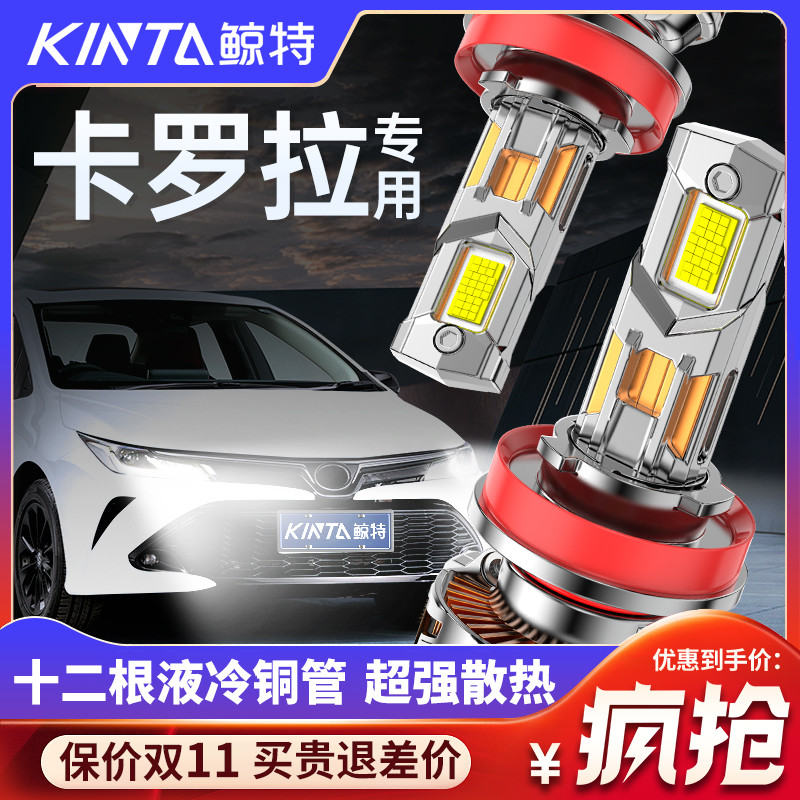 鲸特卡罗拉专用适配LED大灯