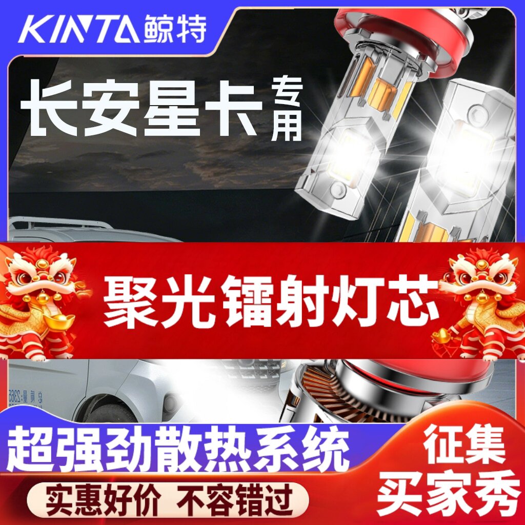 鲸特长安星卡专用科技led大灯