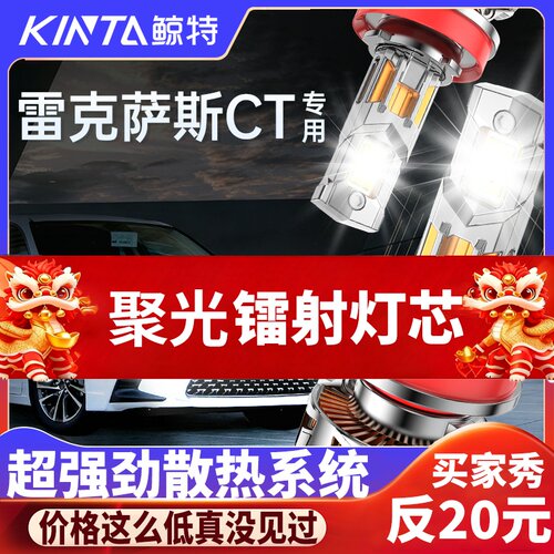 鲸特雷克萨斯CT专用激光led大灯