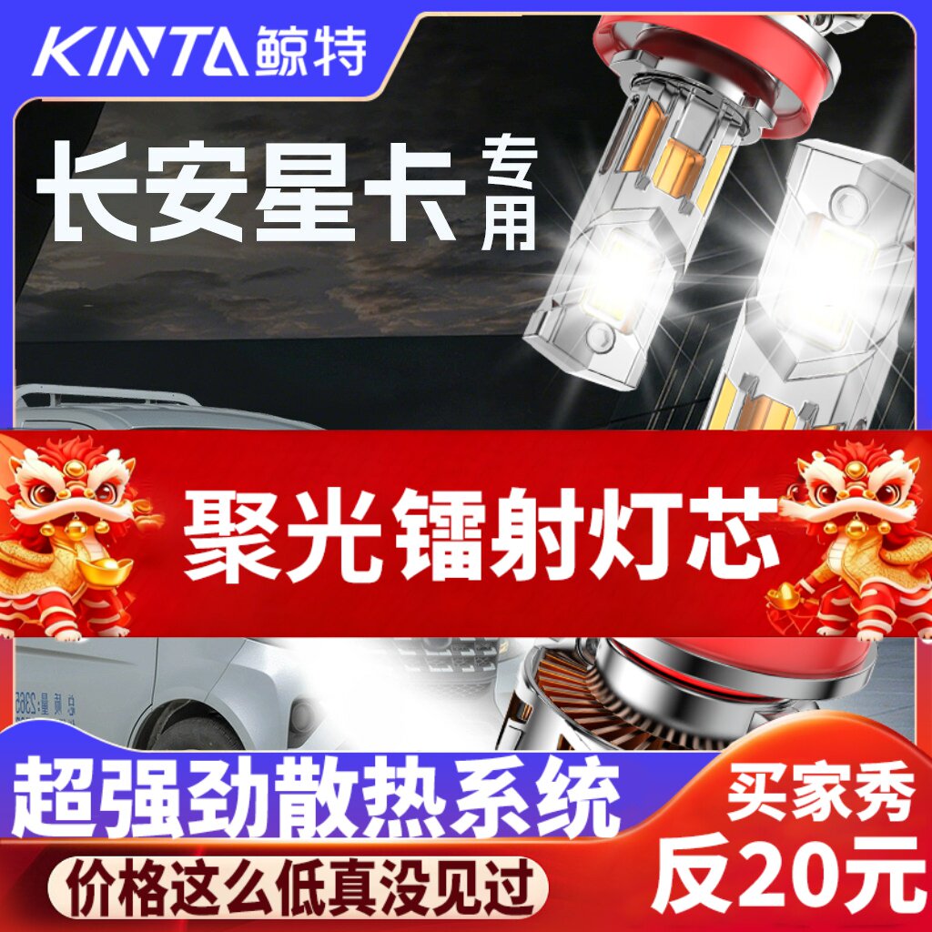 鲸特长安星卡专用科技led大灯
