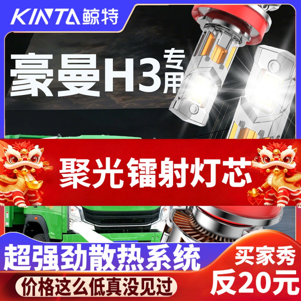 鲸特豪曼h3专用科技激光led大灯