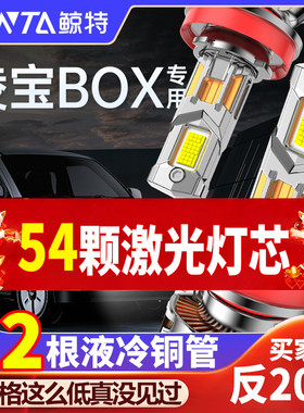 适用20-25款吉麦凌宝BOX超亮LED大灯21远近一体灯泡蔡文姬23改装