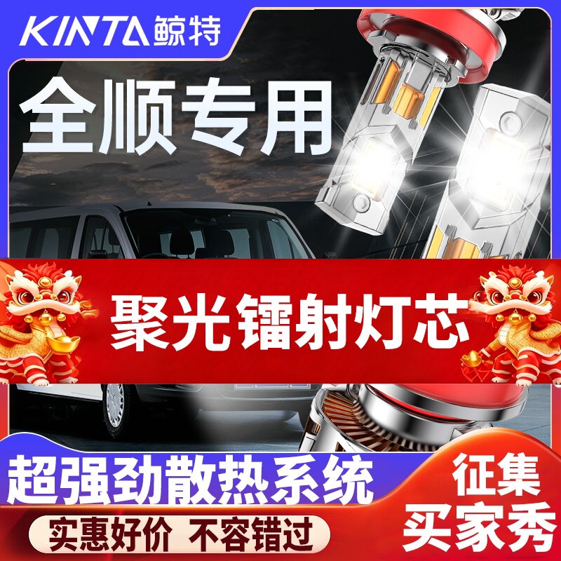 鲸特全顺专用科技激光LED大灯