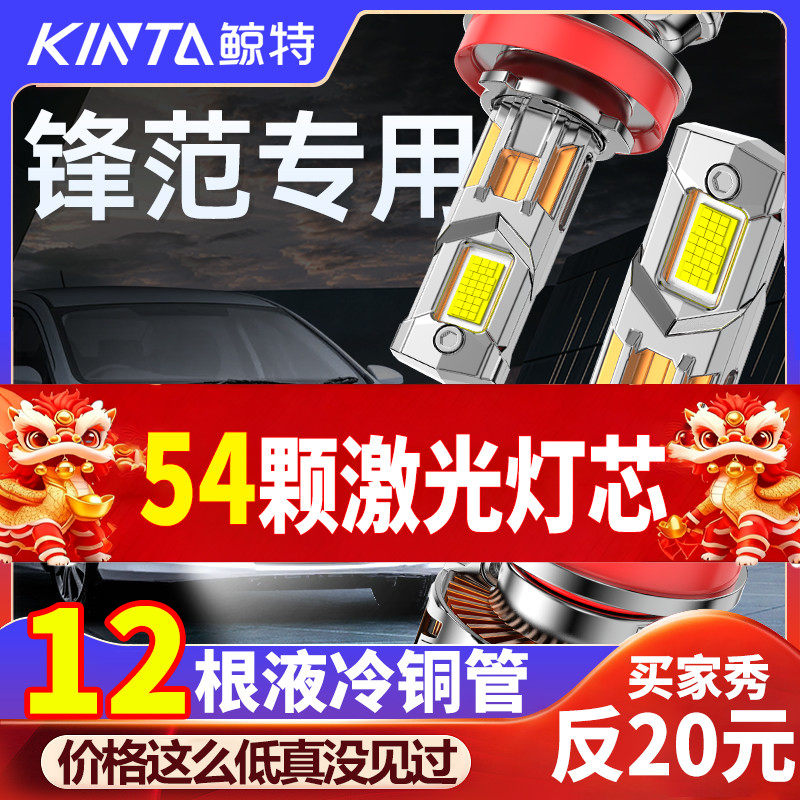 适用本田锋范LED大灯泡改装专用远光近光一体激光前车灯超亮灯泡