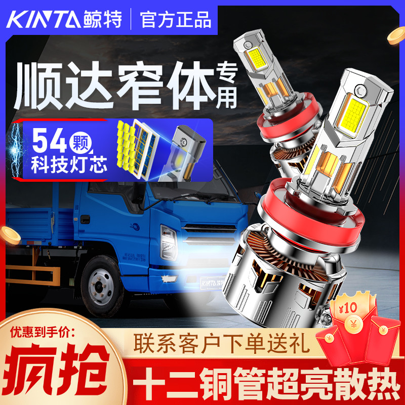 鲸特顺达窄体专用激光LED大灯