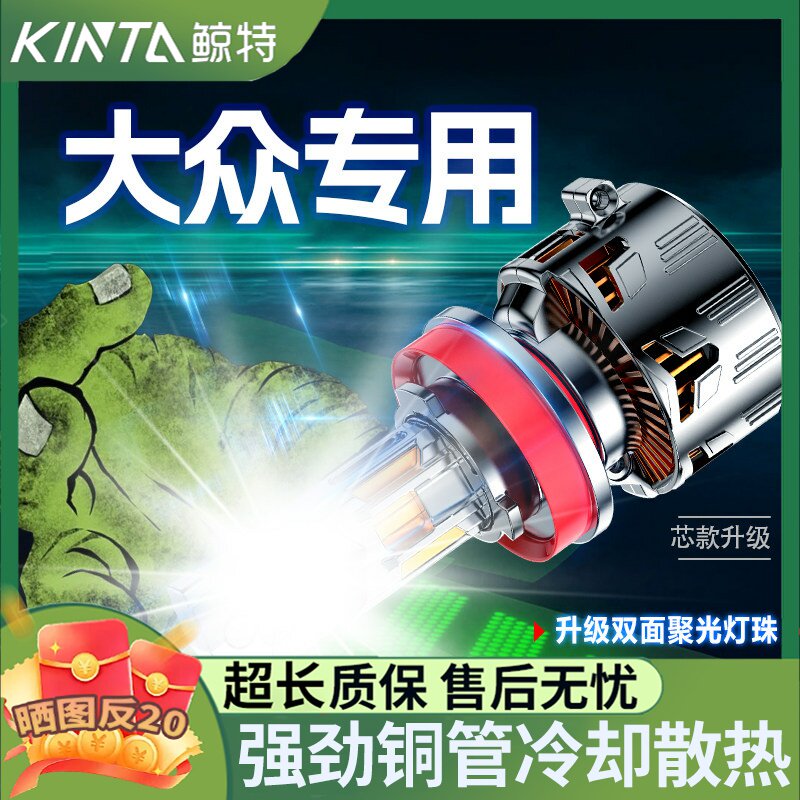 适用大众速腾朗逸高尔夫宝来捷达桑塔纳帕萨特远近光led大灯灯泡