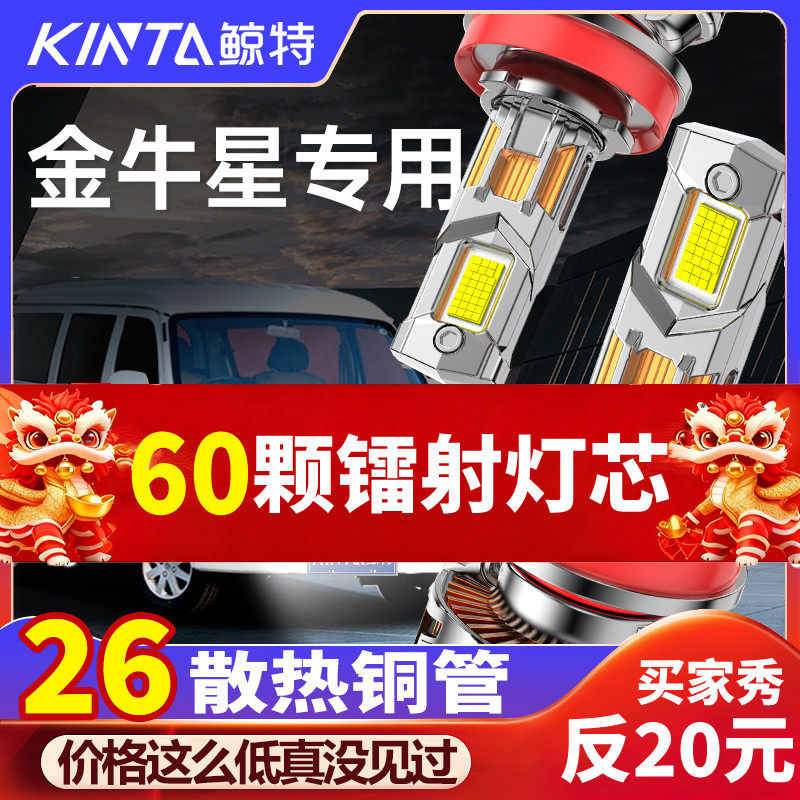 适用10-13款长安金牛星led大灯泡改装超亮强爆光近光远光灯H1车灯