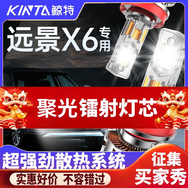 适用于吉利远景X6改装LED大灯专用近光远光超亮激光透镜汽车灯泡