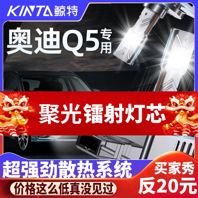 鲸特奥迪Q5专用科技激光led大灯