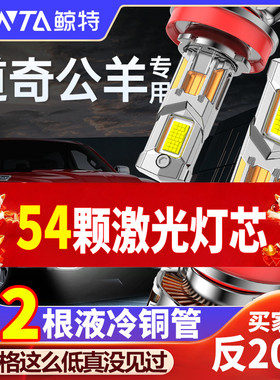 适用04-20款道奇ram公羊1500长角号LED大灯远光近光改装汽车灯泡