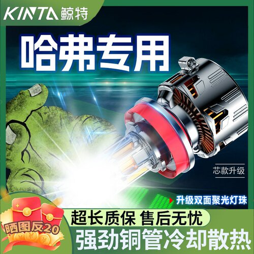 鲸特哈弗专用科技激光LED大灯