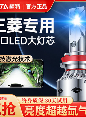 适用三菱Outlander劲炫ASX帕罗杰翼神菱帅劲畅改装专用LED大灯近