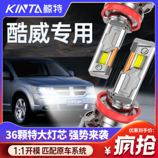 适用于道奇酷威led大灯改装 专用超亮近光远光灯激光透镜汽车灯泡