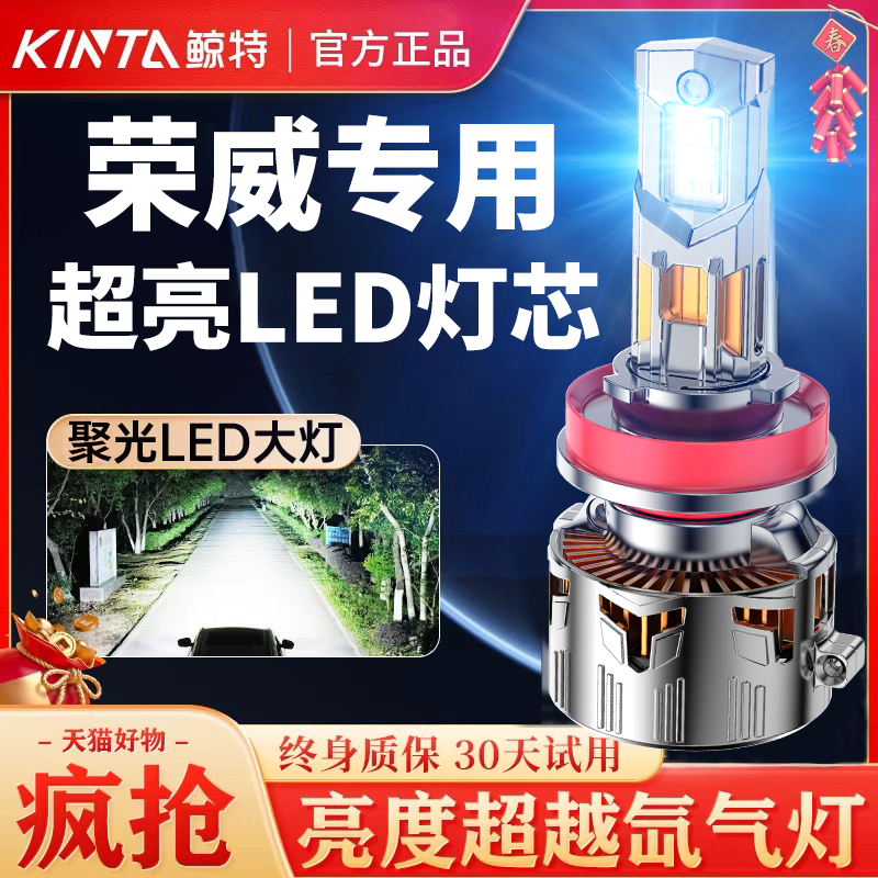 鲸特荣威专用科技激光LED大灯