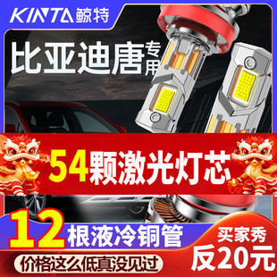 适用15-17款比亚迪唐100改装LED大灯远近光一体唐80新能源氙气灯