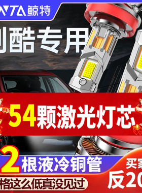 适用14-21款雪佛兰创酷led大灯远光近光一体雾灯改装透镜汽车灯泡