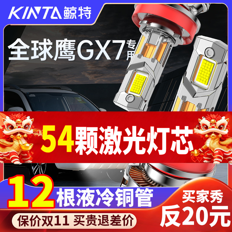 鲸特全球鹰GX7专用激光LED大灯
