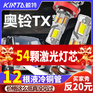 福田奥铃TX改装led改装超亮雾灯强光大灯近光远光激光24V货车灯泡