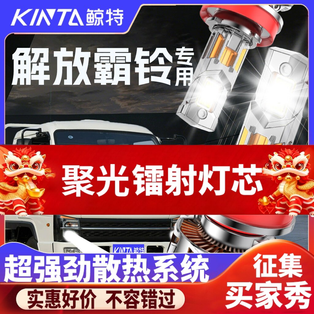 鲸特解放霸铃专用科技led大灯