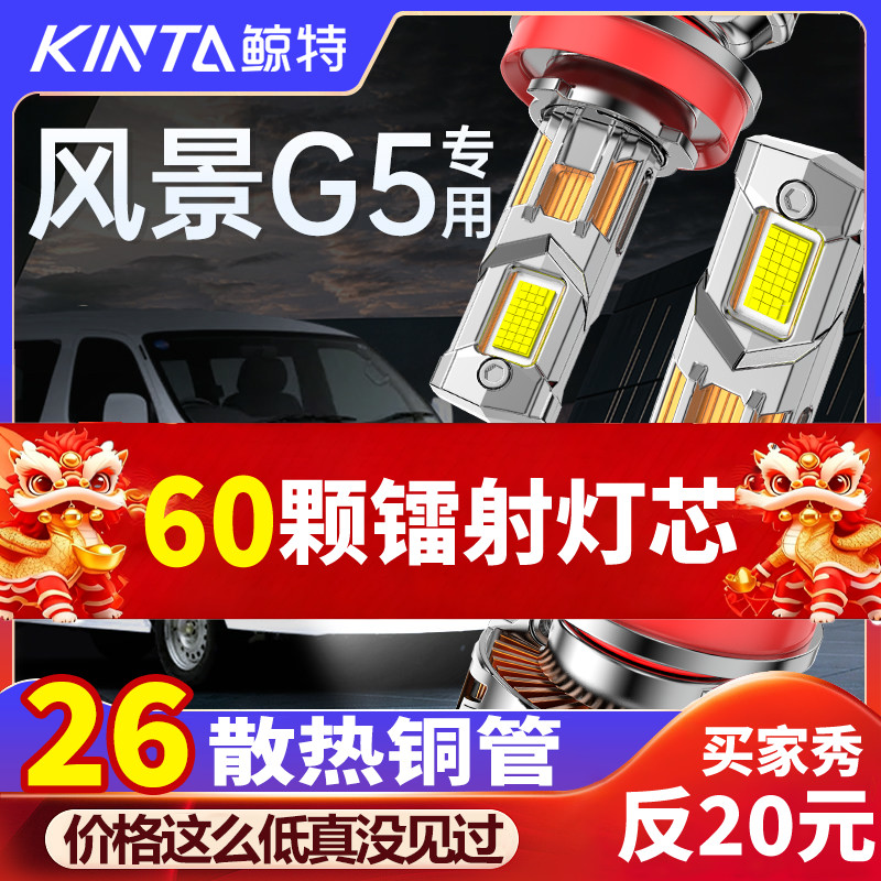 鲸特风景G5专用科技激光LED大灯