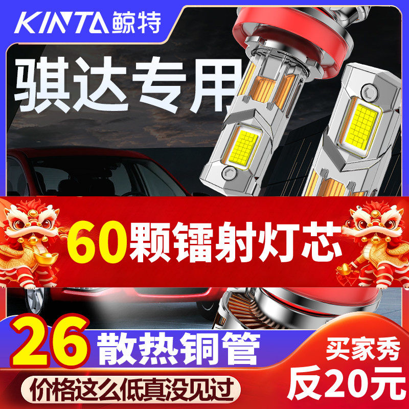 适用于老款日产骐达LED大灯改装近光远光专用超亮激光车灯泡透镜