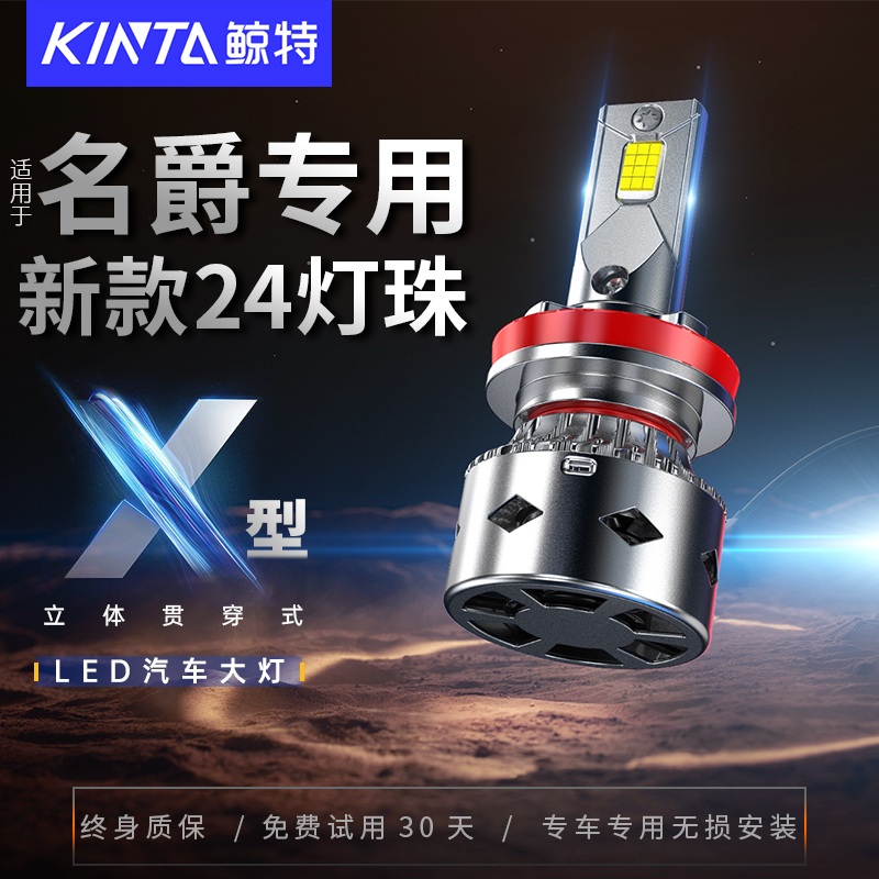 鲸特MG名爵专用科技激光LED大灯